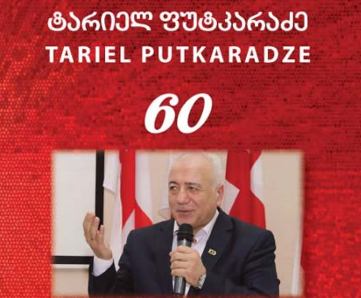 					View Scholarly Publications by Tariel Putkaradze
				